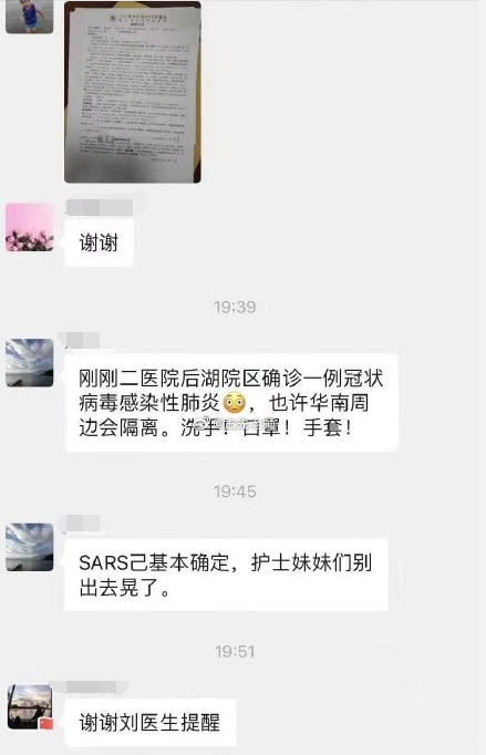 武汉出现非典型肺炎