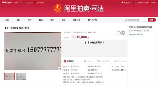 391万买手机号是什么情况?8个7手机靓号拍卖出天价