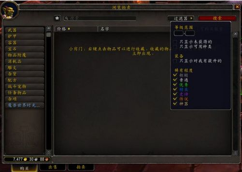 魔兽世界8.3拍卖行改动