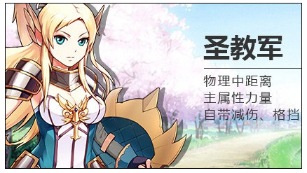 无尽大冒险圣教军攻略