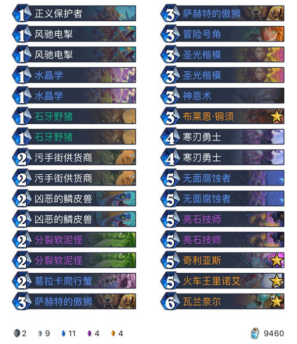 炉石传说巨龙降临污手骑