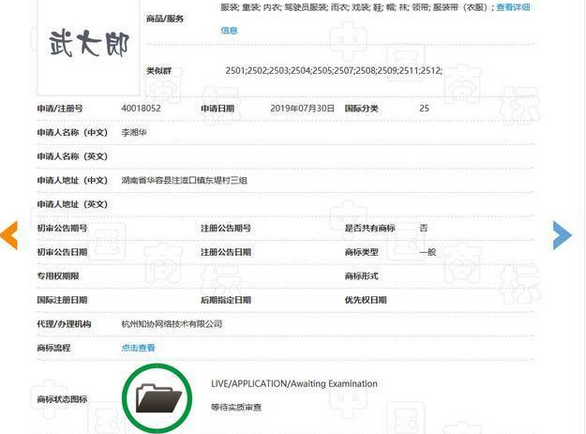 申请武大郎商标被驳