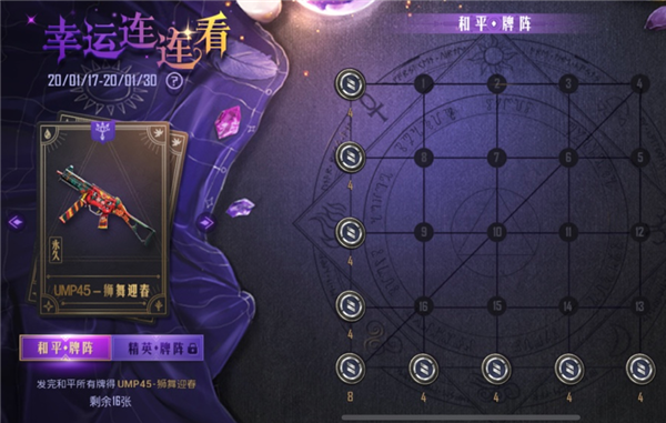 和平精英幸运连连看怎么玩