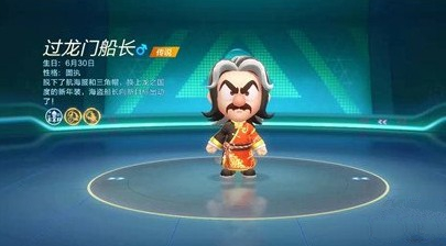 跑跑卡丁车过龙门船长