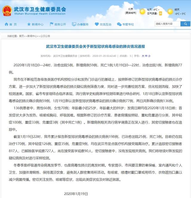 浙江发现疑似5例新型肺炎病例 患者均从武汉到来