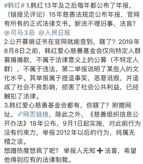 韩红基金会被举报