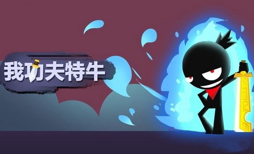 我功夫特牛东方剑法是什么?怎么召唤飞剑