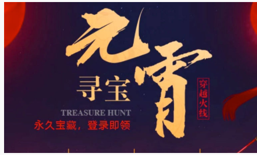 CF元宵寻宝活动地址_CF元宵节活动2020