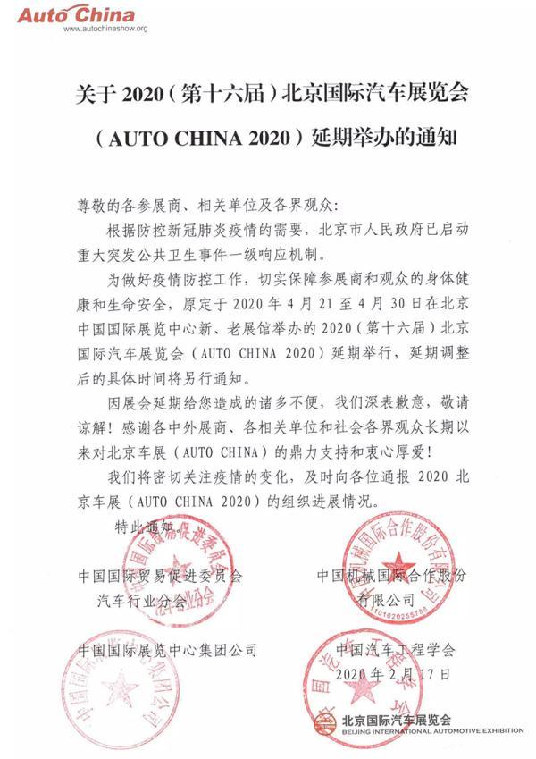 2020北京车展延期是什么情况 北京车展为什么延期举行了