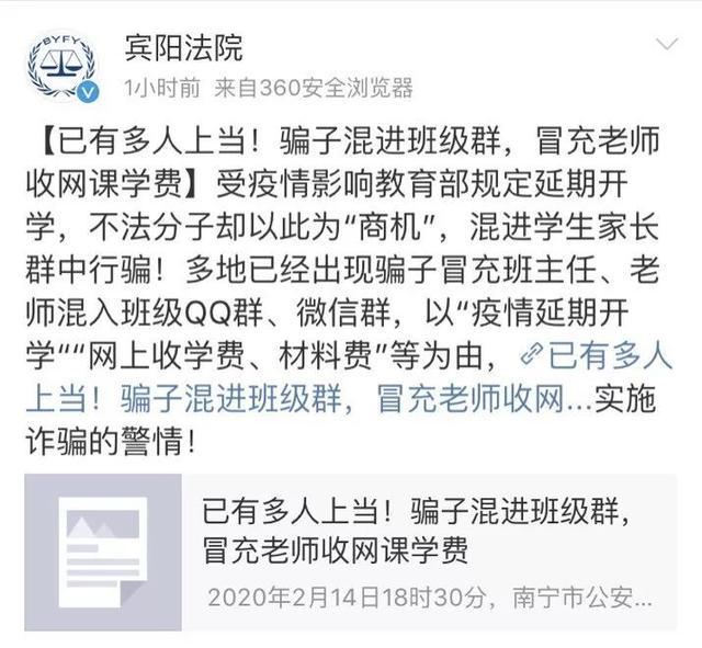 2020年教育部第1号预警是怎么回事?教育部第1号预警是什么情况