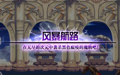 DNF风暴航路在哪里_DNF风暴航路位置地点介绍