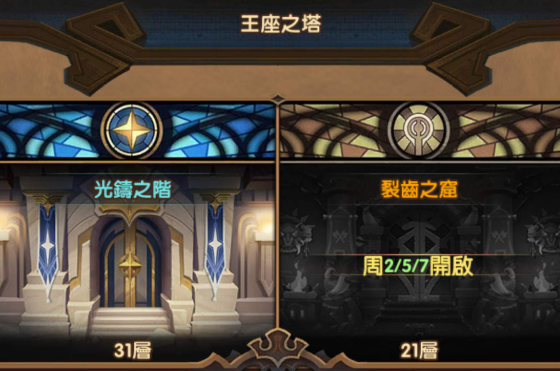 剑与远征种族塔阵容怎么搭配