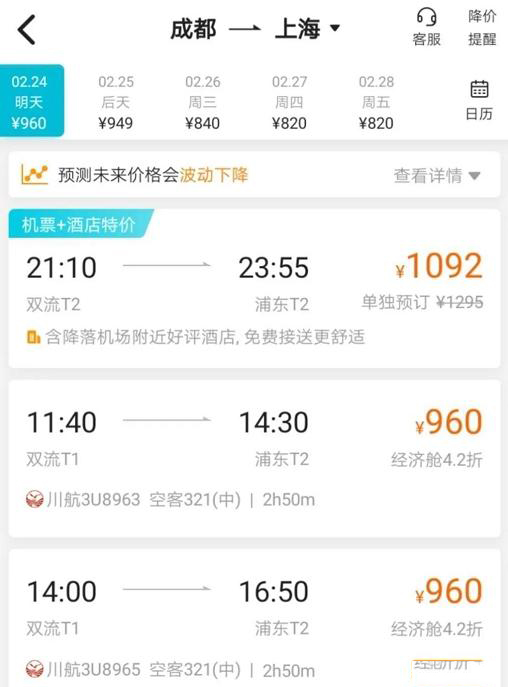 机票卖出白菜价 飞越半个中国竟然只需不到100元?