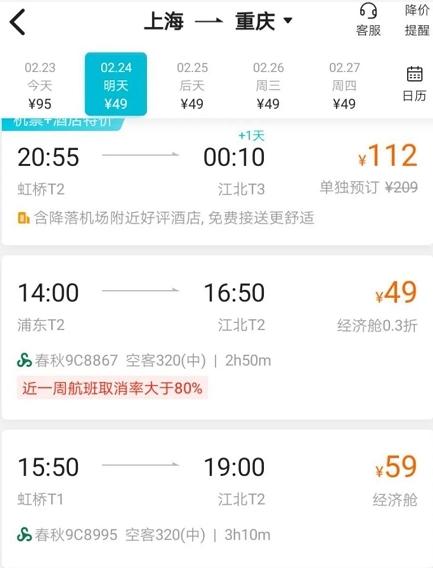 机票卖出白菜价 飞越半个中国竟然只需不到100元?