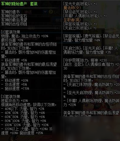 DNF100版本鬼泣装备怎么搭配_100级版本鬼泣防具、首饰选择推荐