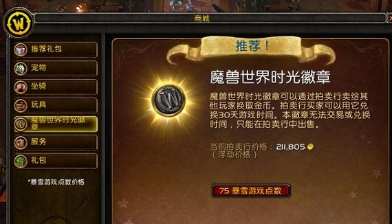 魔兽世界怀旧服时光徽章价格