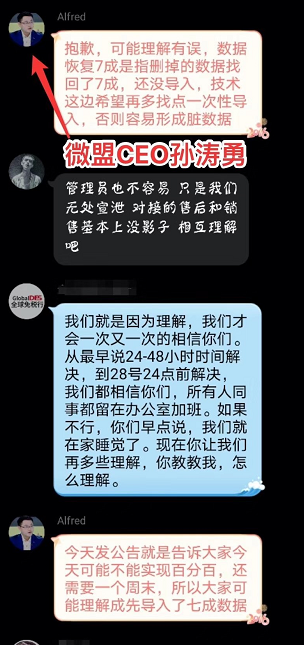 微盟删库事件赔付方案预备1.5亿赔偿金 商户表示不满