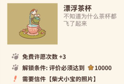 动物餐厅漂浮茶杯怎么获得_动物餐厅漂浮茶杯解锁条件