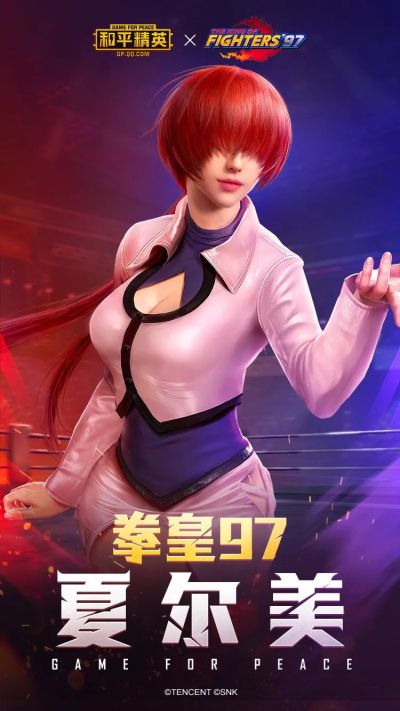 和平精英夏尔美套装怎么获得_SS6赛季拳皇97皮肤获取方法
