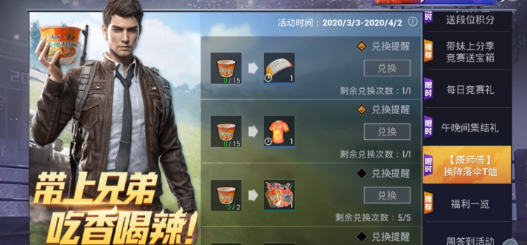 和平精英康师傅泡面怎么获得_和平精英康师傅泡面活动攻略