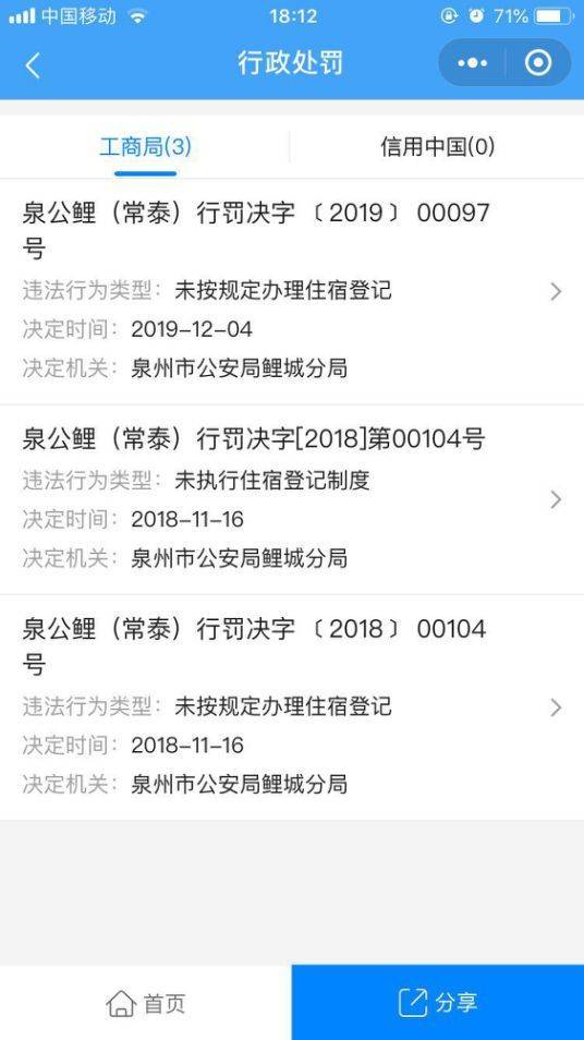 福建泉州宾馆倒塌被困71人 截止8日下午已致10人死亡