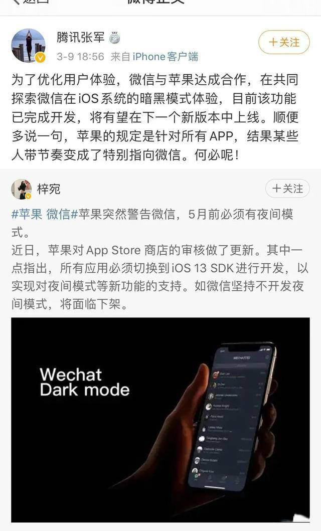 苹果警告要下架微信是怎么回事?微信回应被下架