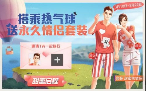 和平精英情侣套装怎么免费获取_和平精英永久情侣套装获得方法