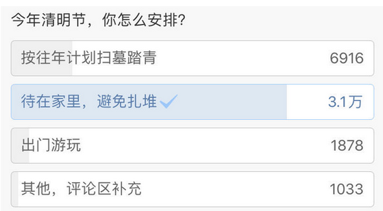清明节放假安排