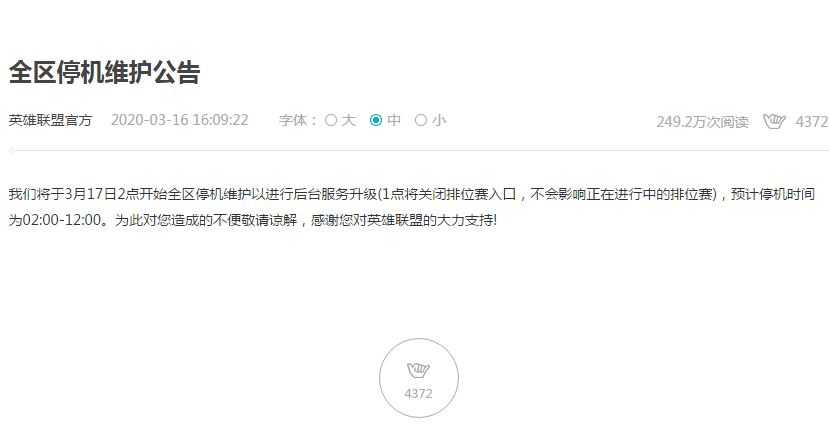 LOL3月17日更新什么_2020年英雄联盟3.17停机维护公告