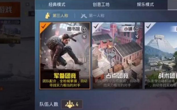 和平精英图书馆模式怎么玩