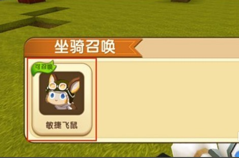 迷你世界怎么召唤坐骑_召唤坐骑方法介绍