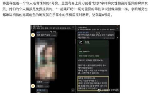 N号房事件究竟是什么?他们是如何践踏女性丧失人性的?