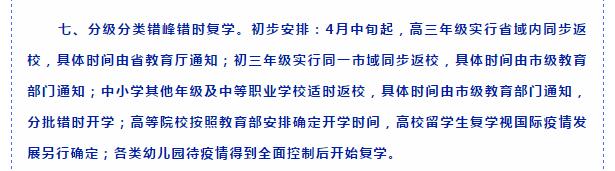 辽宁什么时候开学?辽宁4月中旬返校最新消息
