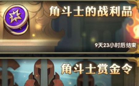 剑与远征角斗士勋章怎么获得