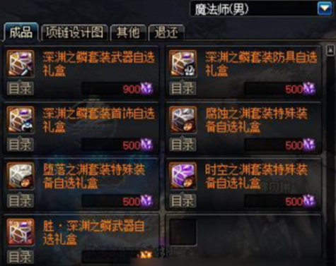 DNF深渊之鳞套怎么获得