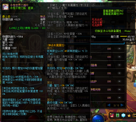 DNF100级神话有哪些_DNF100级神话装备大全