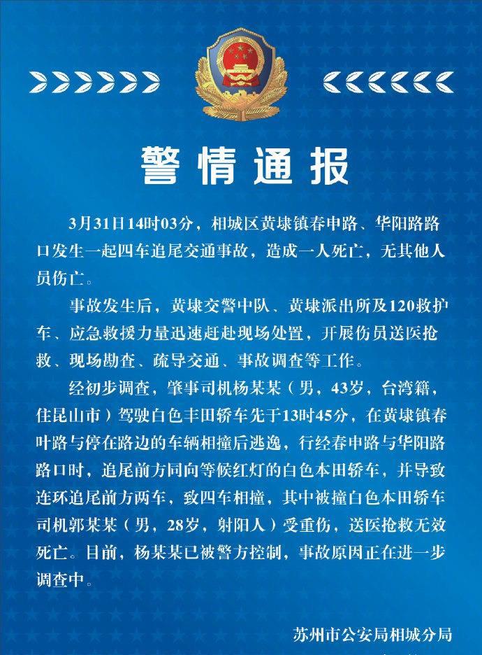 江苏苏州黄埭发生惨烈车祸 肇事逃逸司机造成1人死亡