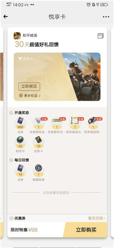 和平精英心悦悦享卡怎么开通不了?心悦悦享卡有什么用
