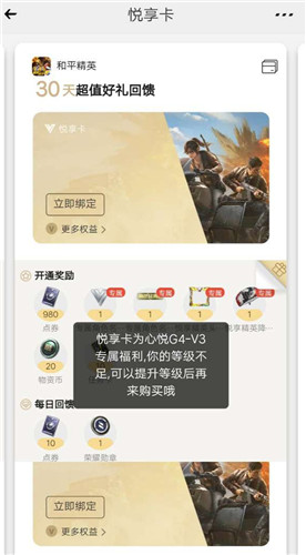和平精英心悦悦享卡怎么开通不了?心悦悦享卡有什么用