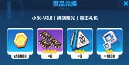 崩坏3新版本礼包兑换码_v3.8版本拂晓荣光CDK代码