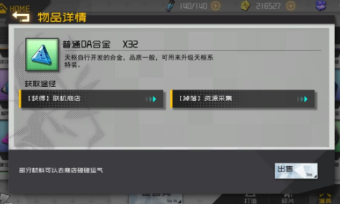 人形觉醒材料怎么获得