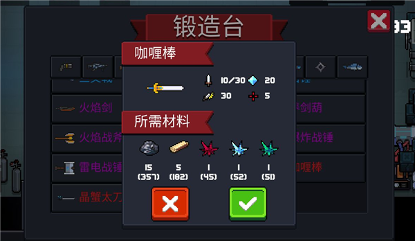 元气骑士咖喱棒怎么玩