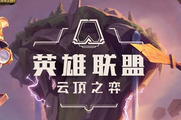 云顶之弈新手选什么装备_云顶之弈新手装备攻略 学会后让你快速上分