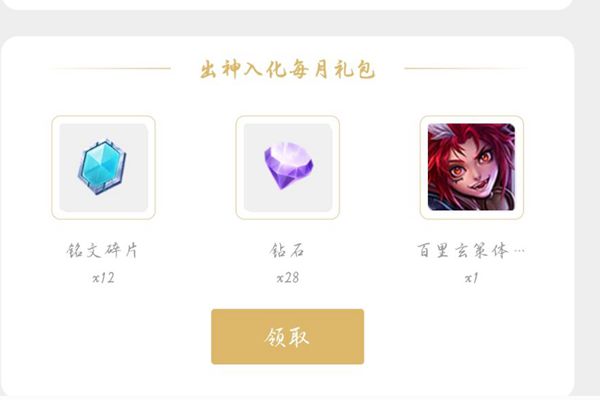 2020王者荣耀出神入化礼包怎么领取_2020出神入化礼包领取攻略