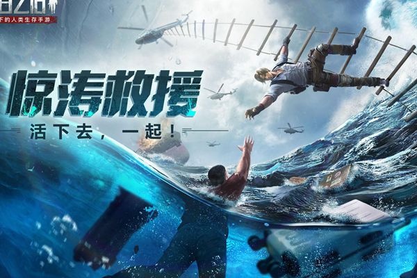 明日之后惊涛救援什么时候更新_明日之后惊涛救援上线时间一览