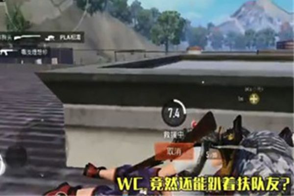 和平精英趴下扶队友的bug怎么做_和平精英趴下扶队友bug的技巧