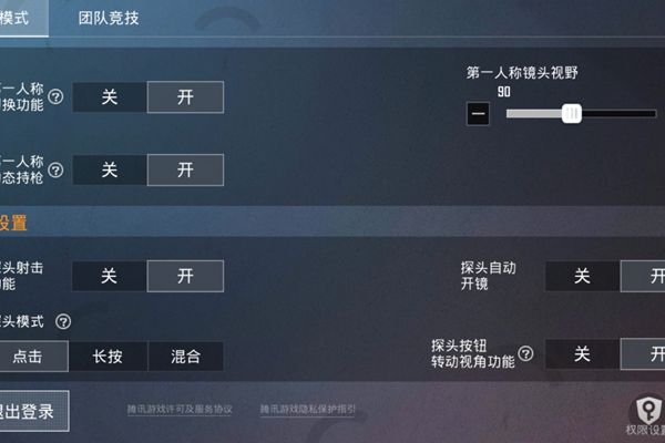 和平精英基础设置要怎么设置_和平精英最佳的基础设置技巧 关键时候可帮你吃鸡