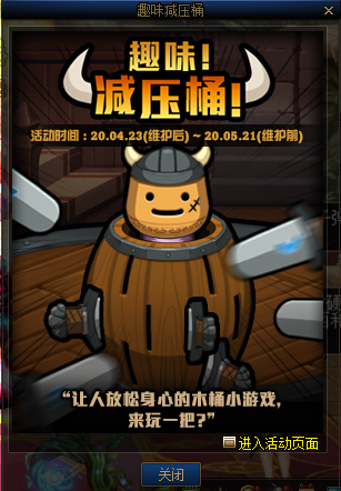 DNF趣味减压桶怎么玩_趣味减压桶玩法攻略