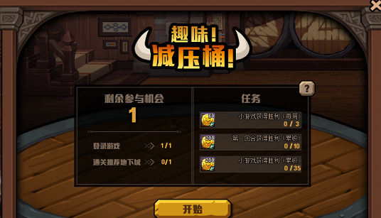DNF趣味减压桶怎么玩_趣味减压桶玩法攻略
