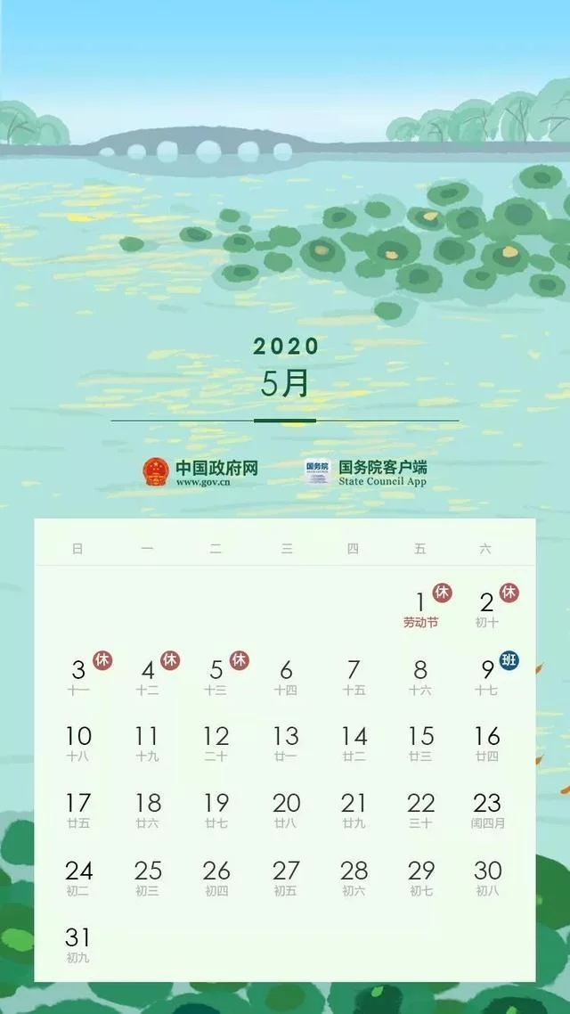 2020今年五一放假5天 但是这些人五一取消放假